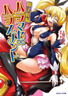 Sampul Manga Mahou Ninpu Haramase ∞ Harassment