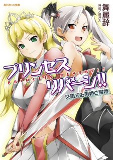 Sampul Manga Princess Reversi‼ Kousakusuru Biki to Maki