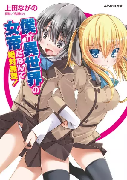 Gambar Cover Manga Boku ga Isekai no Jotei da Nante Zettai Muri!