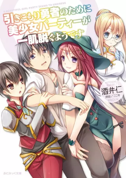 Gambar Cover Manga Hikikomori Yuusha no Tame ni Bishoujo Party ga Hitohadanugu you desu