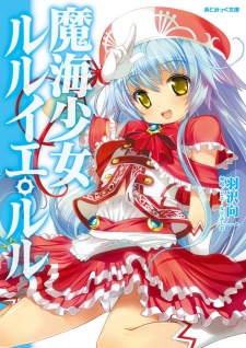 Sampul Manga Makai Shoujo R'lyeh Lulu