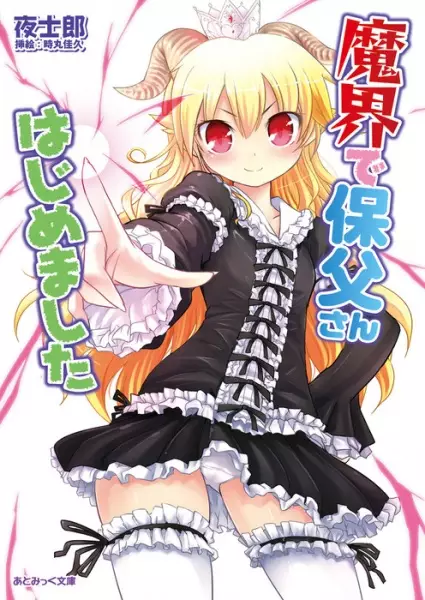 Gambar Cover Manga Makai de Hofu-san Hajimemashita