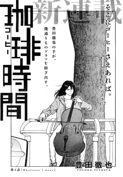 Manga image Coffee Jikan