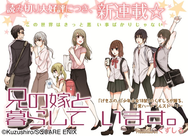 Manga image Ani no Yome to Kurashiteimasu.
