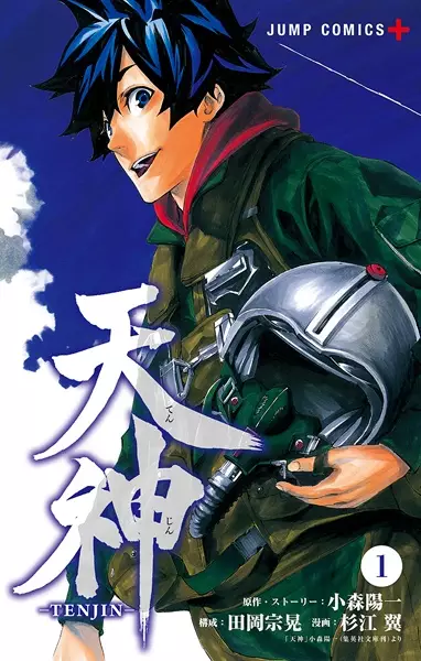 Gambar Cover Manga Tenjin