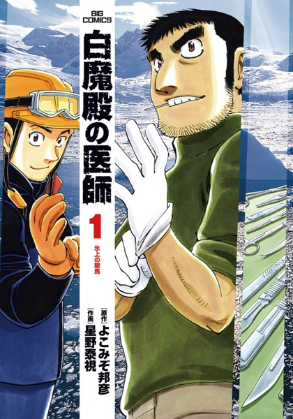 Gambar Cover Manga Hakumaden no Ishi