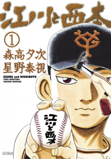 Sampul Manga Egawa to Nishimoto