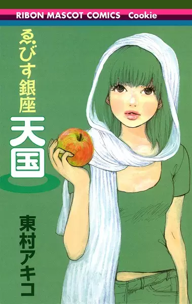 Gambar Cover Manga Ebisu Ginza Tengoku
