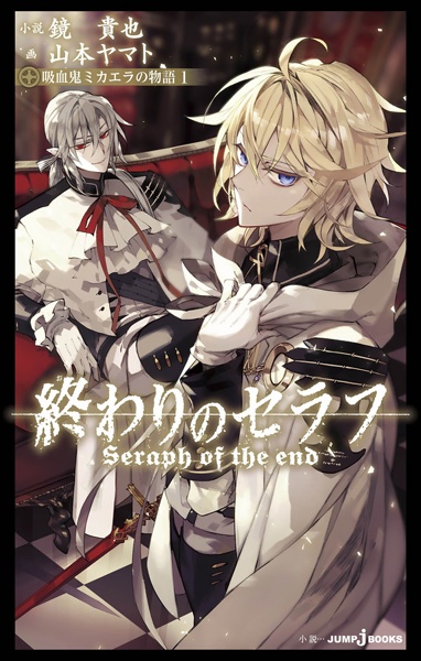Manga cover Owari no Seraph: Kyuuketsuki Mikaela no Monogatari