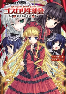 Sampul Manga Gothloli Seitokai: Benibara no Etsuen