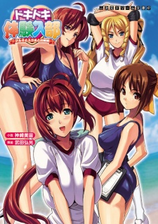 Sampul Manga Dokidoki Taiken Nyuubu: Bloomer to Sukumizu to Ojousama