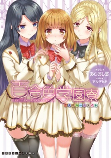 Sampul Manga Yuri-iro Gakuen Ryou: Koibito wa Roommate
