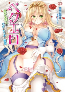 Sampul Manga Beta Ero: Bishoujo Yonin no Beta de Ecchi na Monogatari