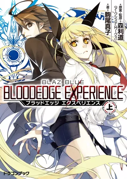 Gambar Cover Manga BlazBlue: Bloodedge Experience
