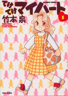 Sampul Manga Teke Teke My Heart