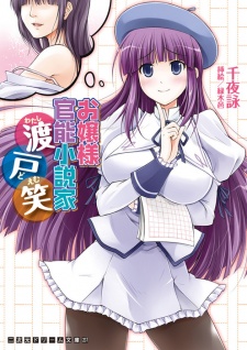 Sampul Manga Ojousama Kannou Shousetsuka Watashido Emi