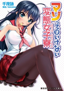 Sampul Manga Mazo tte wa Ikenai Hentai Joshiryou