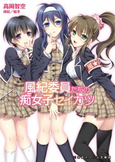 Sampul Manga Fuuki Iin-tachi no Chijoshi Seikatsu