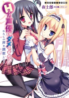 Sampul Manga H na Seiyuu ja Dame desu ka? Watashi no Koe wo Choukyou shite!