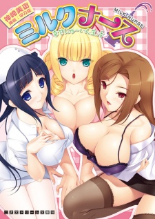 Sampul Manga Milk Nurse: Shiawase Nyuuin Seikatsu