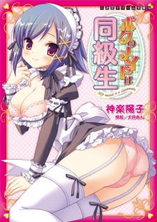 Sampul Manga Boku no Maid wa Doukyuusei