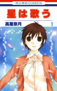 Manga image Hoshi wa Utau
