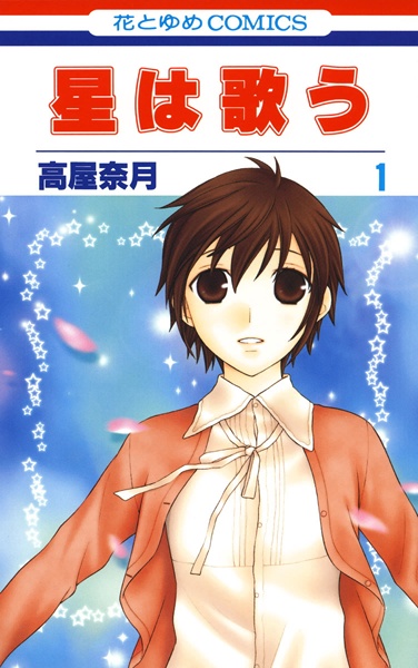Manga cover Hoshi wa Utau