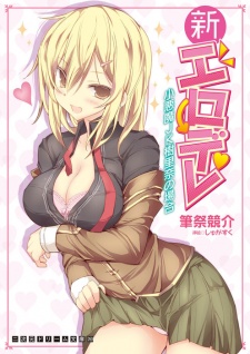 Sampul Manga Shin Erodere: Koakuma JK Jurina no Baai