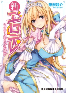 Sampul Manga Shin Erodere: Sexy Hime Aina no Baai