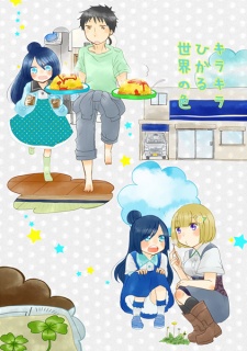 Sampul Manga Kirakira Hikaru Sekai no Iro
