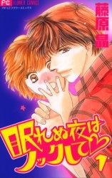 Sampul Manga Nemurenu Yoru wa Knock Shite