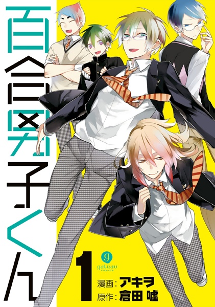 Manga cover Yuri Danshi-kun