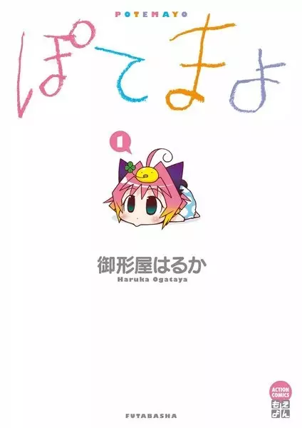 Gambar Cover Manga Potemayo
