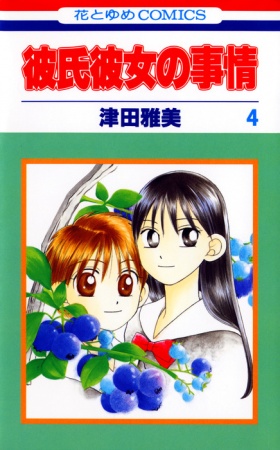 Manga image Kareshi Kanojo no Jijou