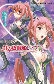 Sampul Manga Kurenai no Touzoku-hime Leia