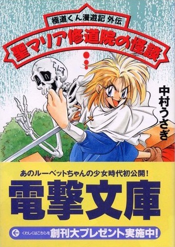 Gambar Cover Manga Gokudou-kun Manyuuki Gaiden