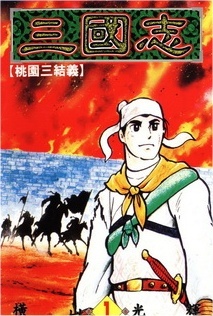Manga image Sangokushi