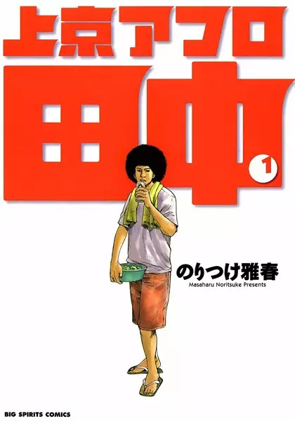 Gambar Cover Manga Joukyou Afro Tanaka