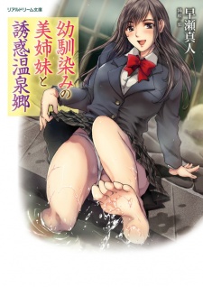 Sampul Manga Osananajimi no Bishimai to Yuuwaku Onsenkyou