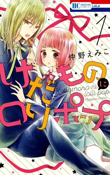 Gambar Cover Manga Kedamono ni Lollipop
