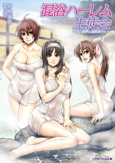 Sampul Manga Konyoku Harem Seitokai: Koi to Senkyo to Onsen Ryokou to