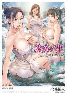 Sampul Manga Yuuwaku no Sato: Boku to Binyuu Tennyo-tachi