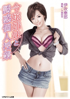 Sampul Manga Reijou Shimai to Yuuwaku Kojin Jugyou