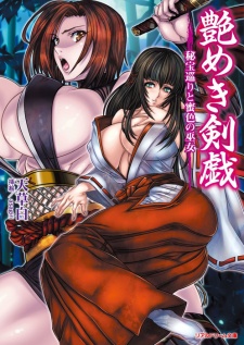 Sampul Manga Tsuyameki Kengi: Hihou Meguri to Mitsu-iro no Miko