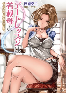 Sampul Manga Date Lesson Wakaoba to Toshiue Oneesama to Kouhai ni Hasamarete