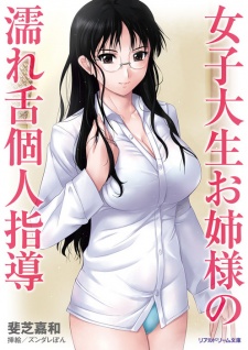 Sampul Manga Joshidaisei Oneesama no Nurejita Kojin Shidou
