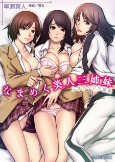 Sampul Manga Namameku Bijin Sanshimai: Leotard no Yuuwaku