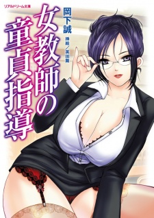 Sampul Manga Onna Kyoushi no Doutei Shidou