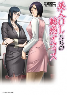 Sampul Manga Bijin OL-tachi no Miwaku Office