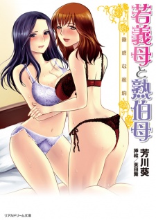 Sampul Manga Wakagibo to Jukuoba: Kowaku na Mitsuyaku